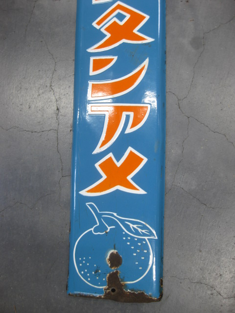 hz1023 南国特産ボンタンアメ 片面 【戦前のホーロー看板屋さん】