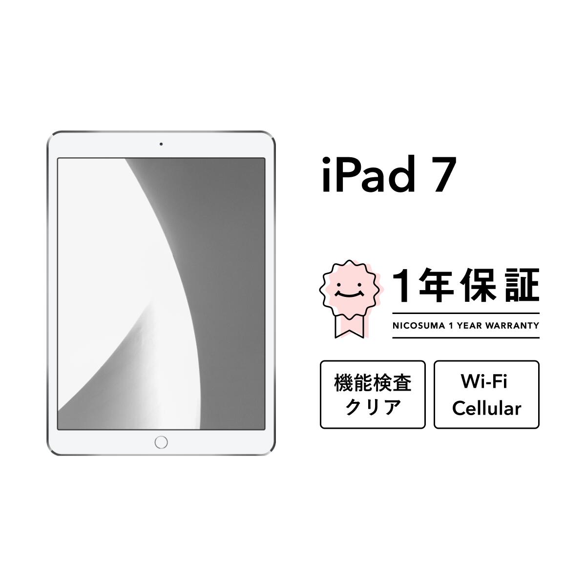楽天市場】ipad wi-fi+cellular 32gb 第7世代の通販