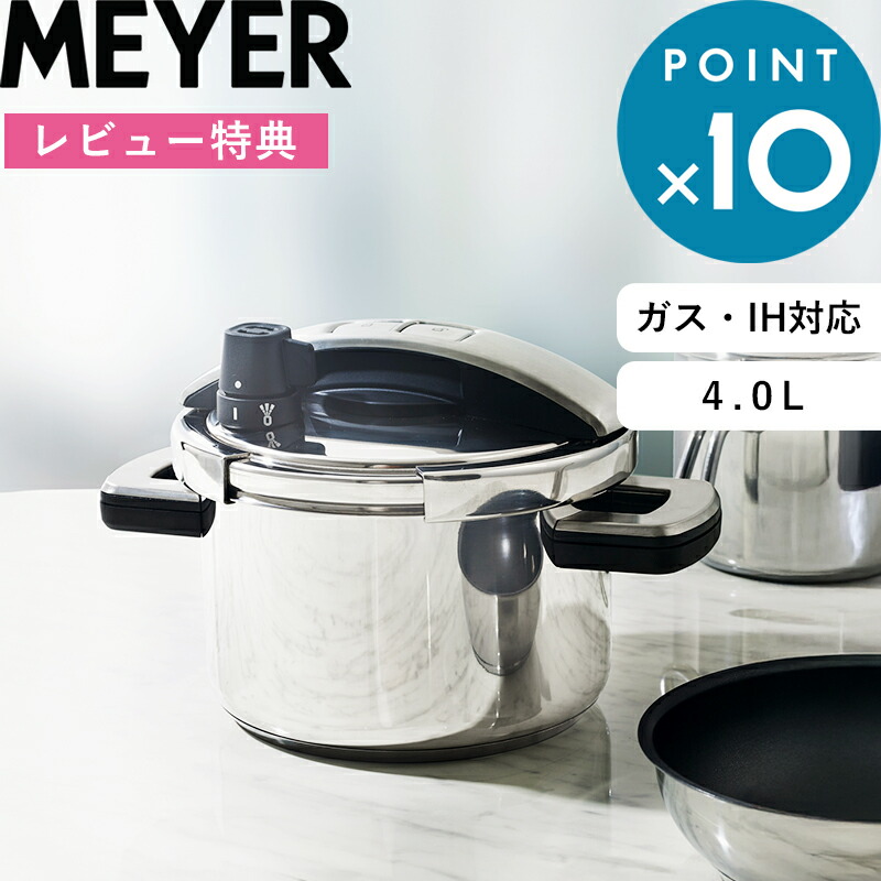 楽天市場】レビュー特典！ MEYER 《 ハイプレッシャークッカー 4.0L