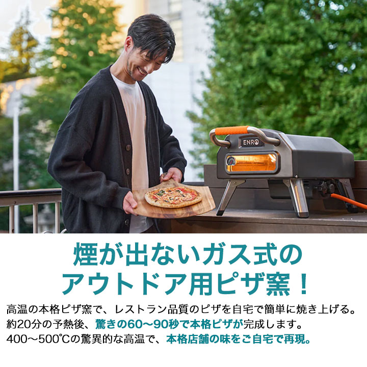 楽天市場】【ENRO 公式】ガス式窯焼名人2 ピザ窯 家庭用 ガス式 ピザ