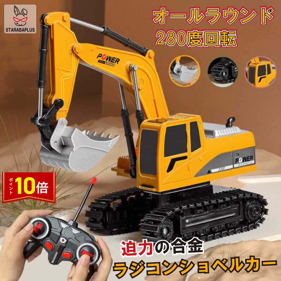 楽天市場】「☆3点で20％OFF＆ポイント10倍」ショベルカー ラジコン