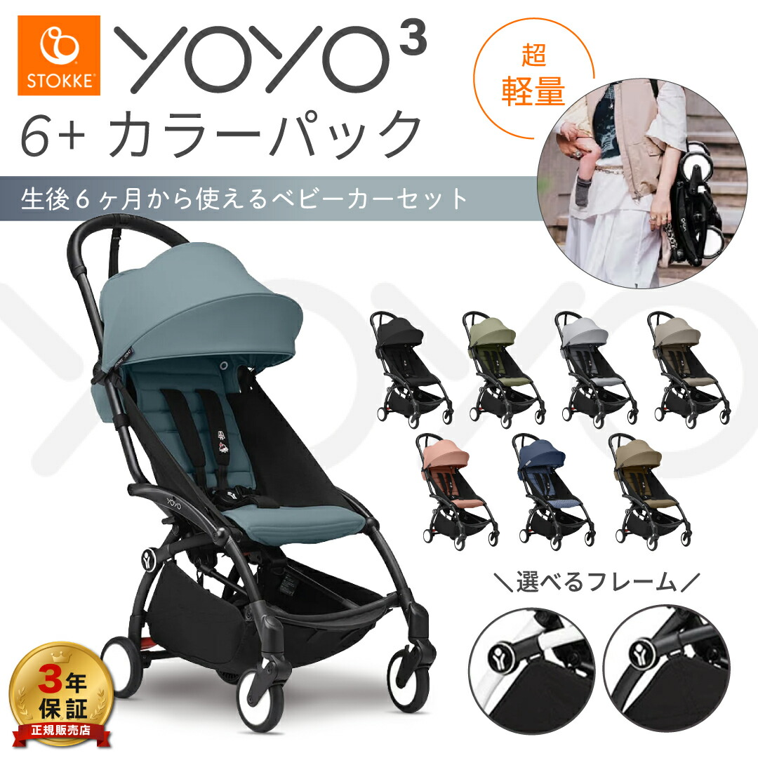 楽天市場】【正規販売店】【最新モデル】YOYO 6+ ヨーヨー ストッケ