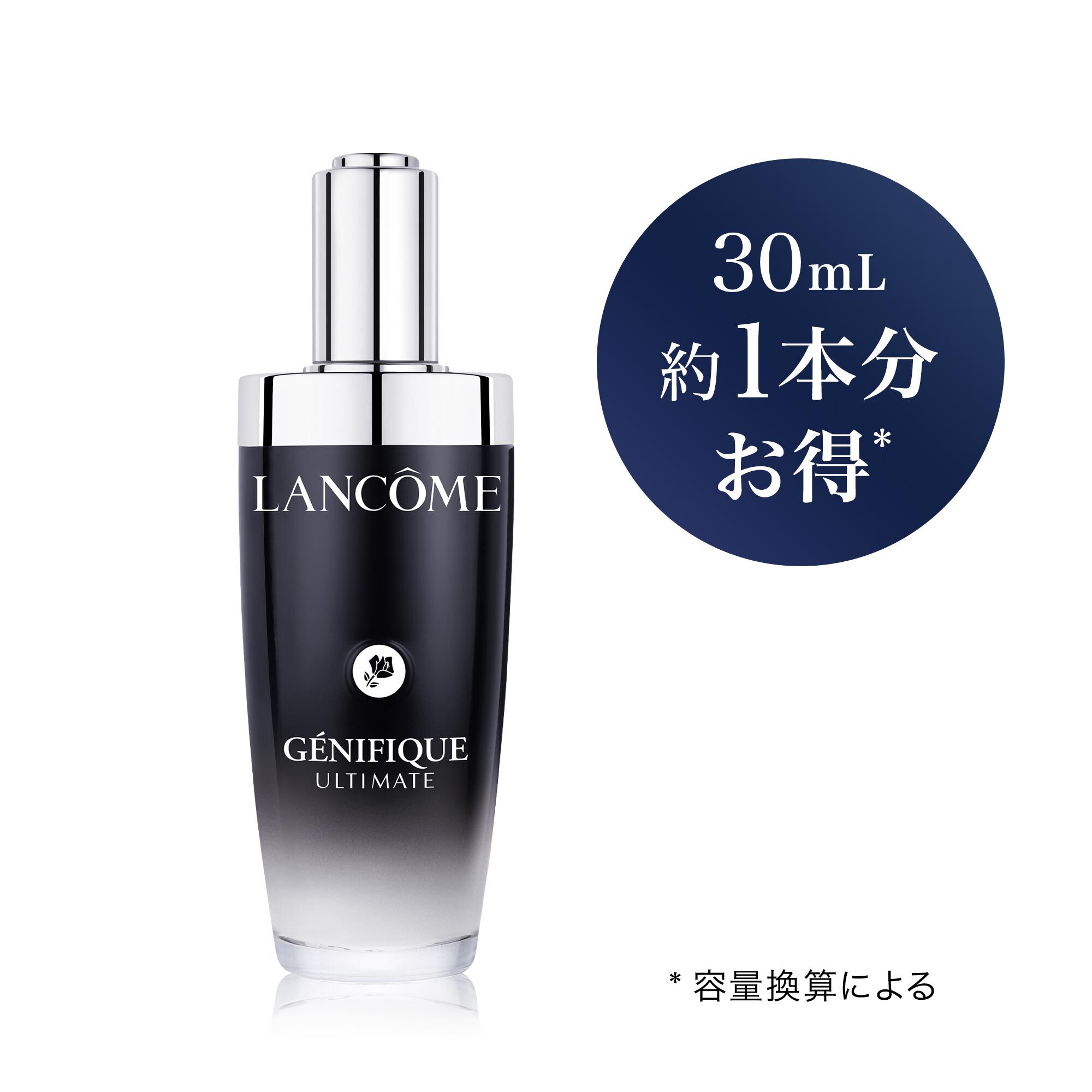ジェニフィック アルティメ セラム|美容液|ランコム公式オンラインショップ