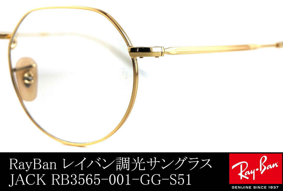 レイバン調光サングラス3565-001-GG-S51/正規販売店全国対応JR大府駅前