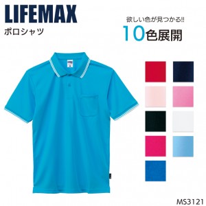 作業服・作業用品 ライン入りベーシックドライ半袖ポロシャツ(ポリジン