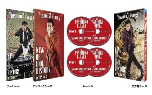 KING OF IDOL、田原俊彦の輝かしい映像集の第2弾が登場！ - 田原俊彦