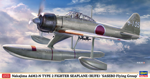 佐世保海軍航空隊に所属する二式水戦を再現したプラモデルがハセガワ