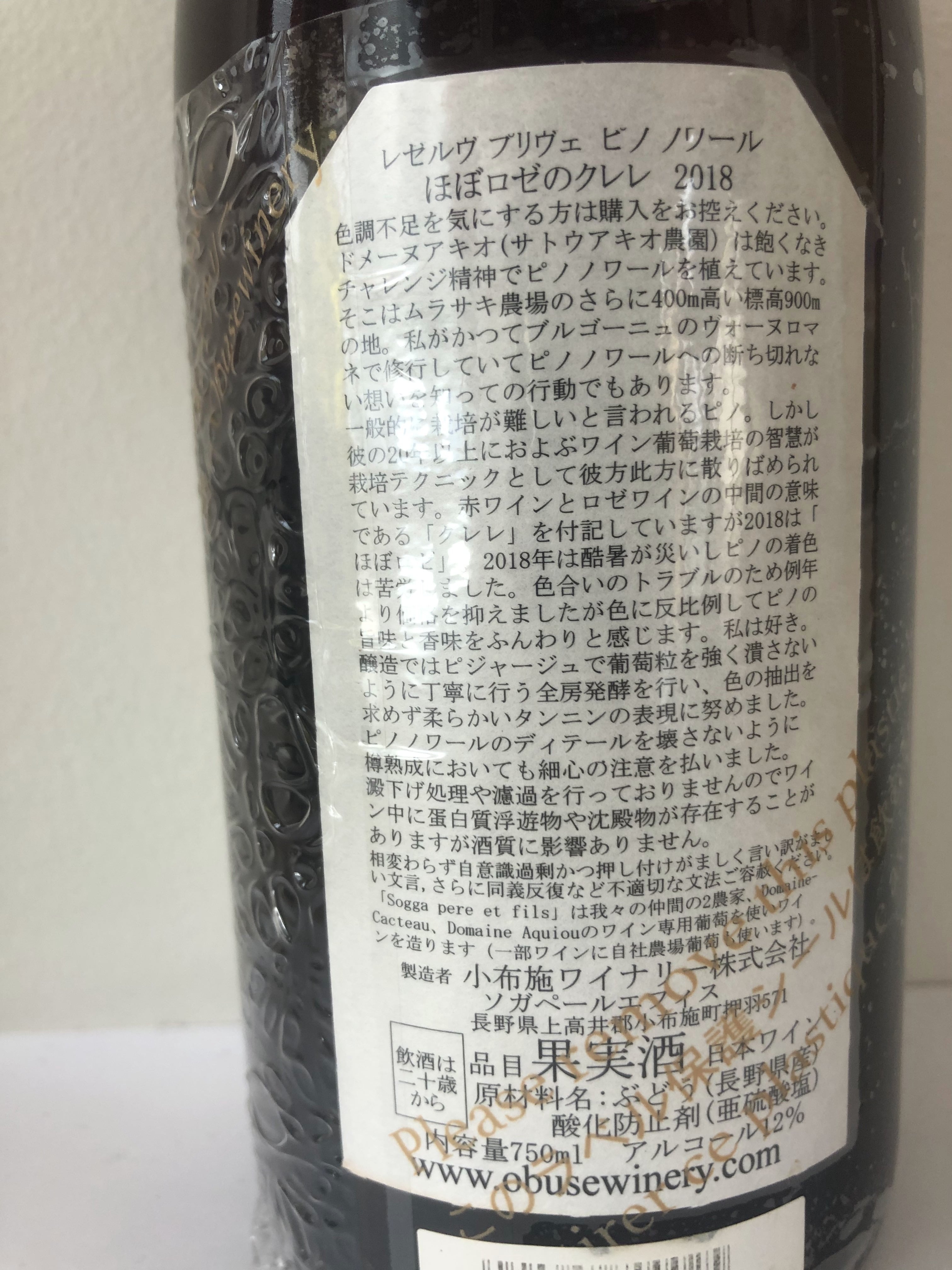 レゼルブ プリヴェ ピノ・ノワール ほぼロゼのクレレ / Réserve Privée