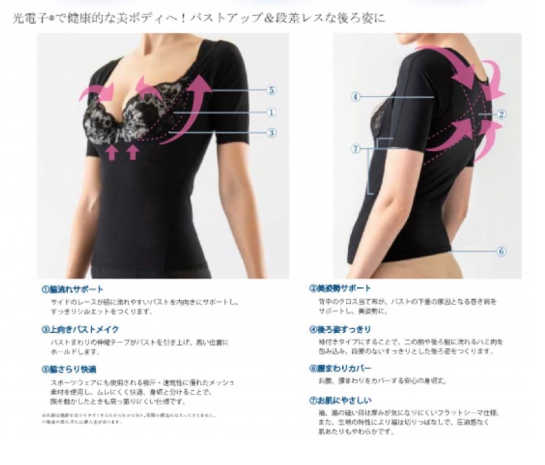 二の腕・背中・バストをサポート！ 光電子 プウアボーテ 美勢インナー