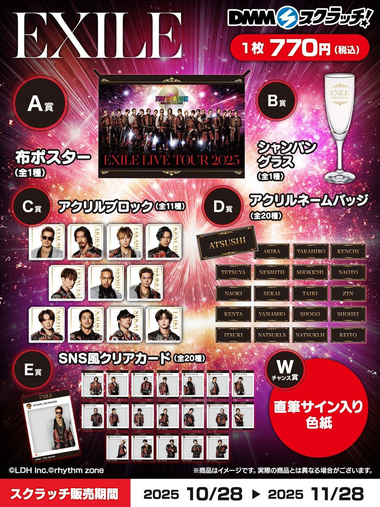 アイテム決定!!】『EXILE LIVE TOUR 2025 