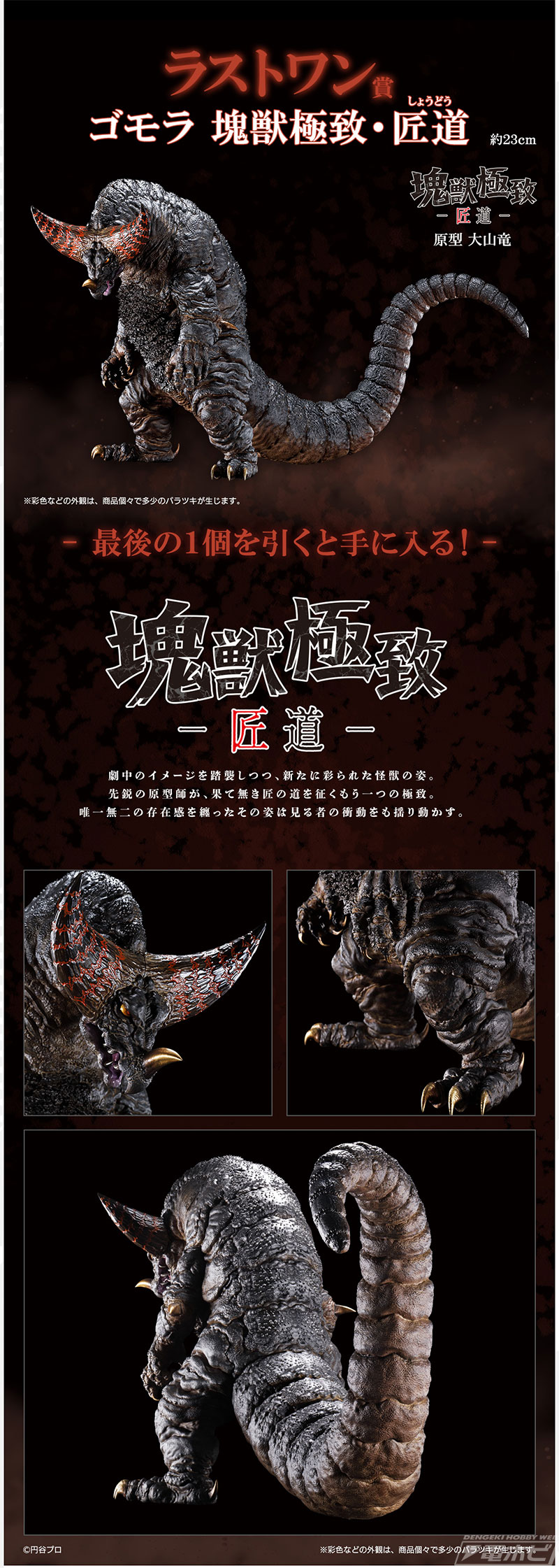 一番くじ ウルトラマンシリーズ 怪獣超大全」の全ラインナップ公開！新