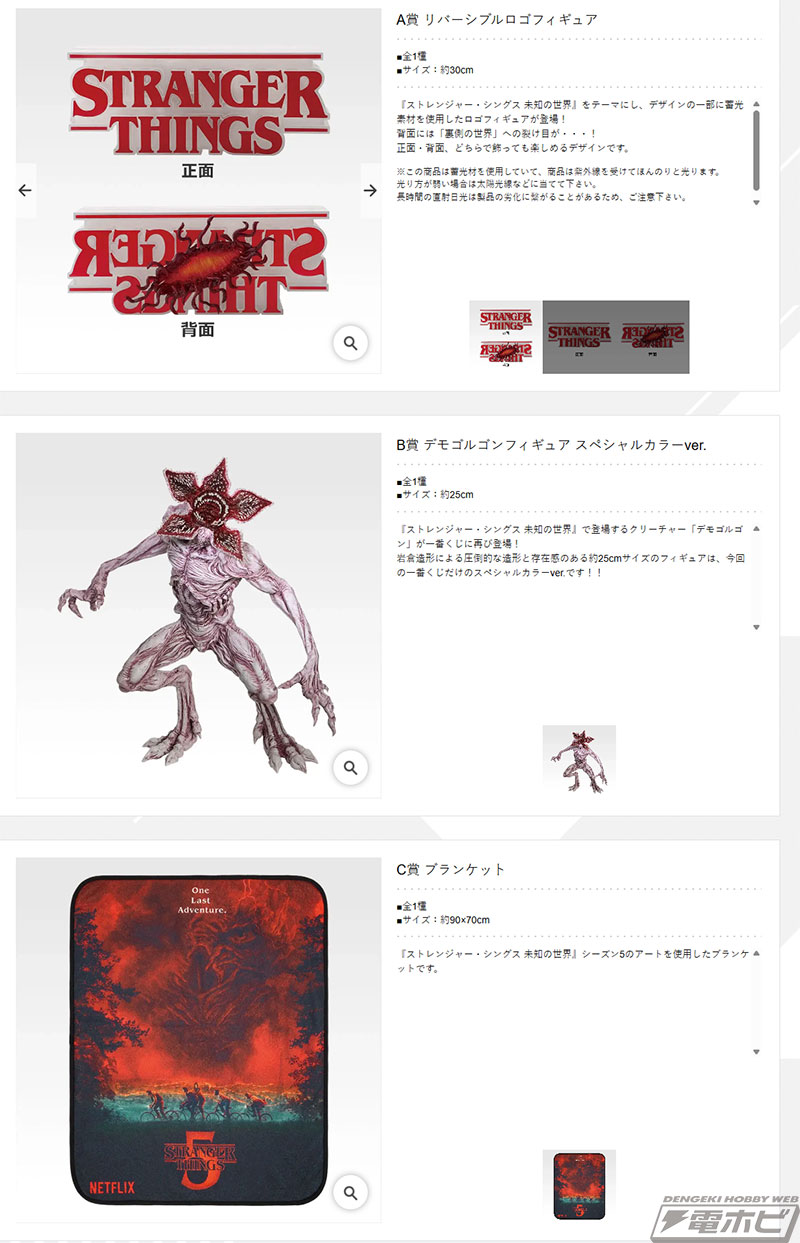 一番くじ ストレンジャー・シングス 未知の世界 Vol.2」が発売決定