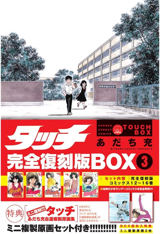 タッチ 完全復刻版 (26) (少年サンデーコミックス) | あだち 充 |本