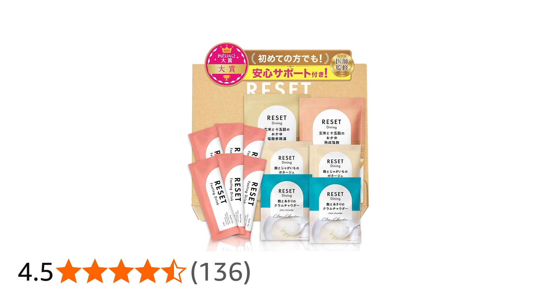 Amazon.co.jp: [医師監修] 週末腸活ファスティング セット RESET BOX