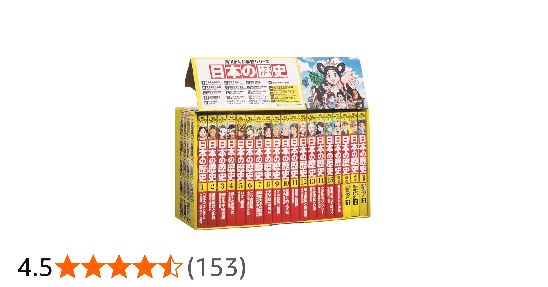 全巻セット】角川まんが学習シリーズ 日本の歴史 1-15巻＋別巻4冊