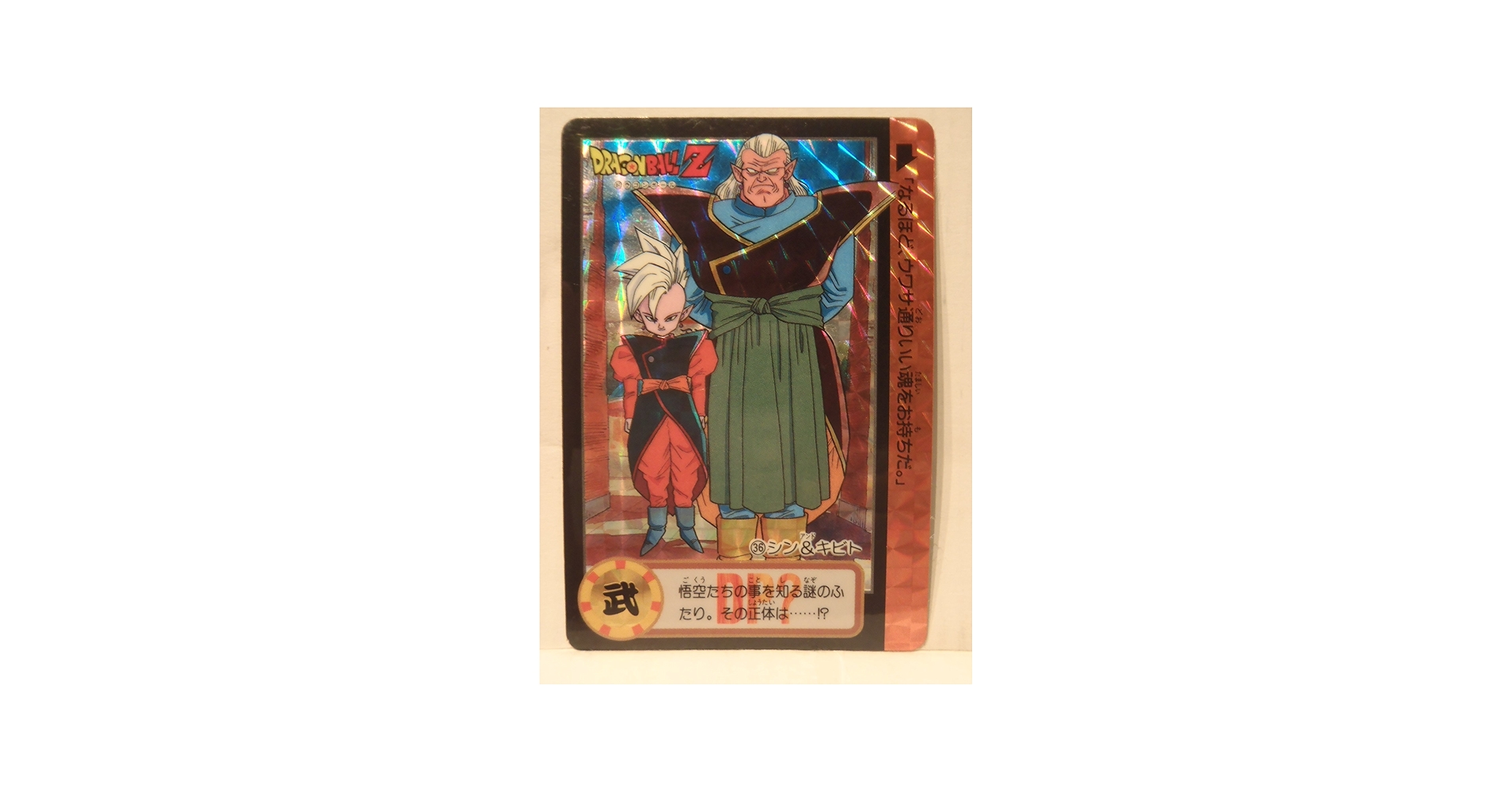 Amazon.co.jp: バンダイ (旧）ドラゴンボール カードダス スーパー