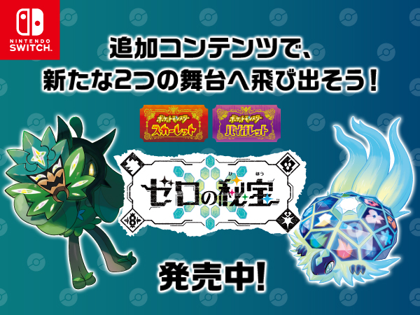 Amazon.co.jp: 【Switch用追加コンテンツ】ポケットモンスター