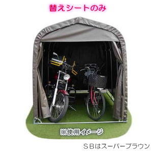 ガレージ サイクルハウス 前幕 南栄工業」の人気商品一覧 | 安い商品を