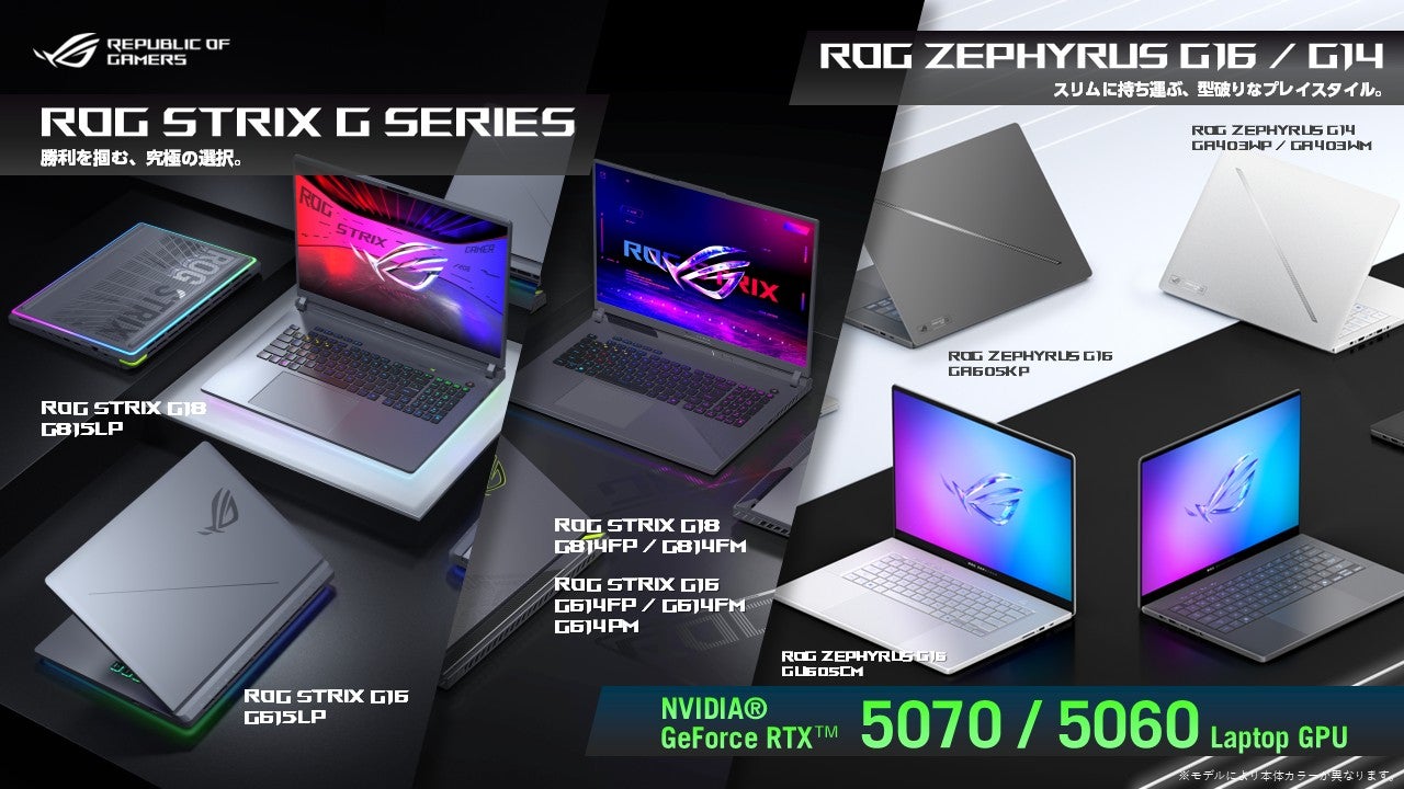 NVIDIA® GeForce RTX™ 5070 / 5060 Laptop GPUを搭載したROGゲーミング