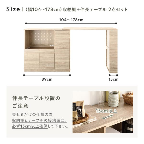 幅104～178cm）置き場所にあわせて調節できる、伸長式テーブル付き