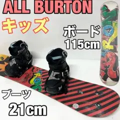 2026年最新】BURTON 3点セット 子供の人気アイテム - メルカリ