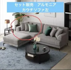 2026年最新】アルモニア ソファの人気アイテム - メルカリ