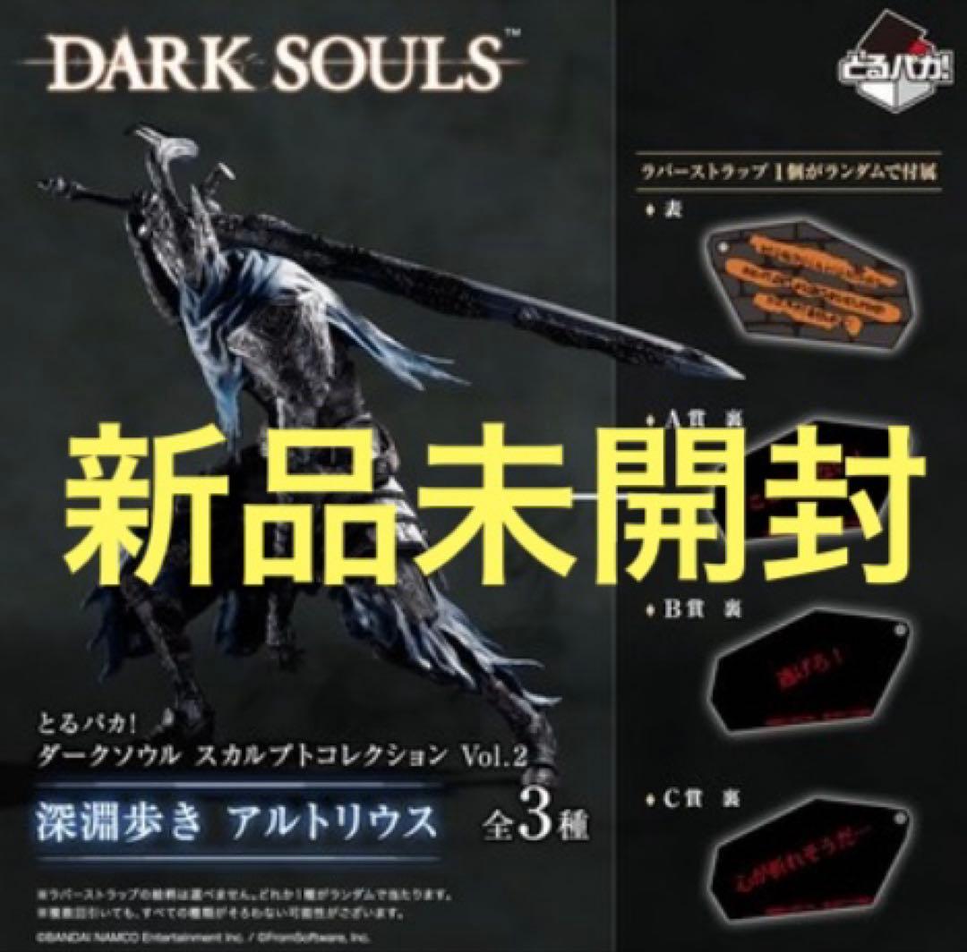 とるパカ！ ダークソウル スカルプトコレクション アルトリウス とるパカ！ダークソウル スカルプトコレクション 深淵歩きアルトリウス