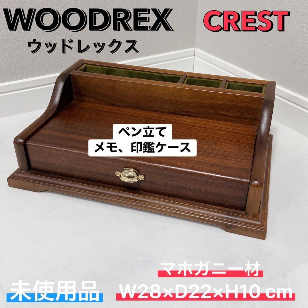 マホガニー製　デスクオーガナイザー　未使用　木製　印鑑　メモ　ペン立て マホガニー製 デスクオーガナイザー 未使用 木製 印鑑 メモ ペン立て