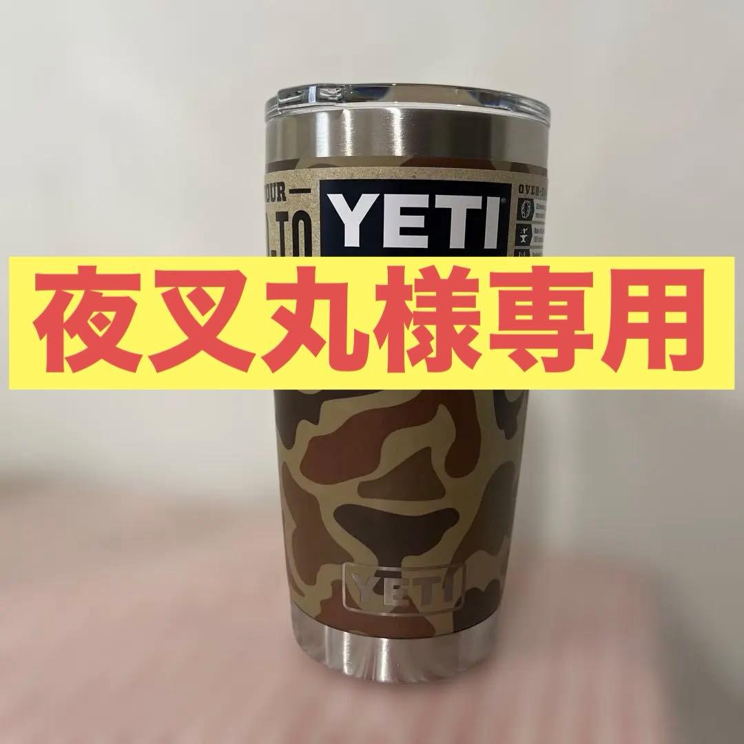 YETI Rambler 20 oz Tumbler 迷彩柄 YETI イエティ Rambler 20oz ランブラー タンブラー camo カモ