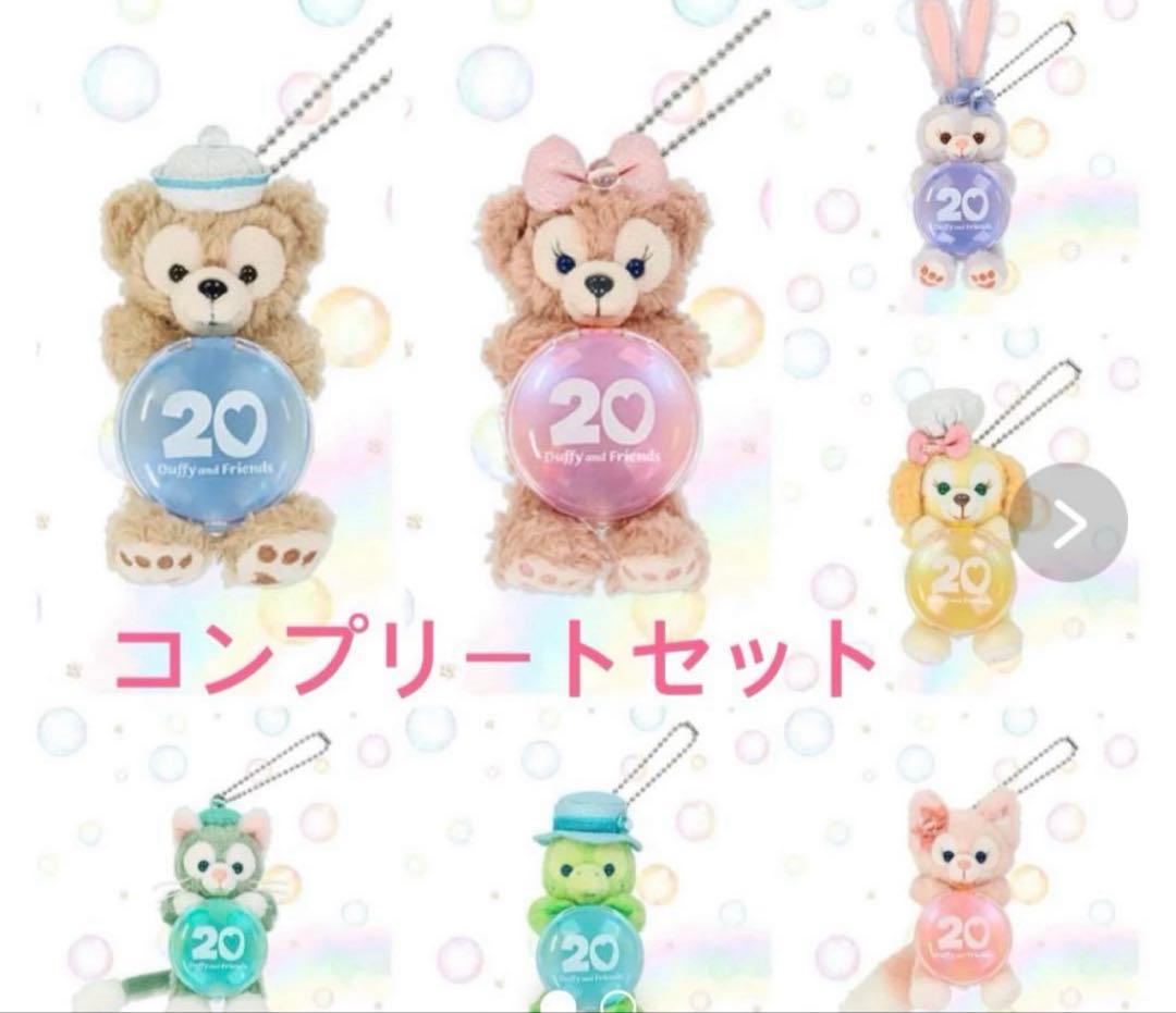ぬいぐるみチャーム ダッフィー＆フレンズ 7個セット カラフルハピネス 20周年 7種セット】ぬいぐるみチャーム ダッフィー＆フレンズ 20周年