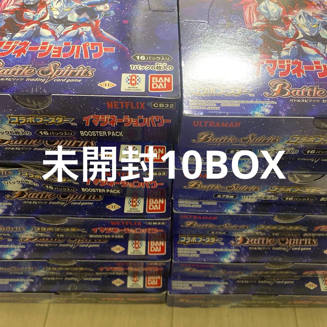 1*5様 バトルスピリッツ　CB32 イマジネーションパワー　10BOX 未開封 Amazon.co.jp: バンダイ(BANDAI) バトルスピリッツ コラボブースター