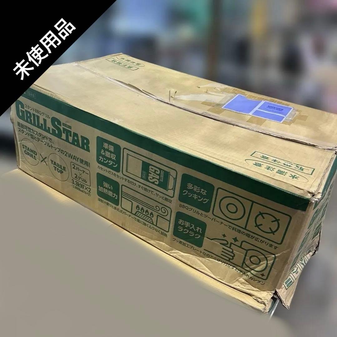 ①6729 【未使用品】スタンドBBQグリル グリルスター CB-SBG-2 イワタニの公式オンラインショップ｜スタンドBBQグリル グリルスター