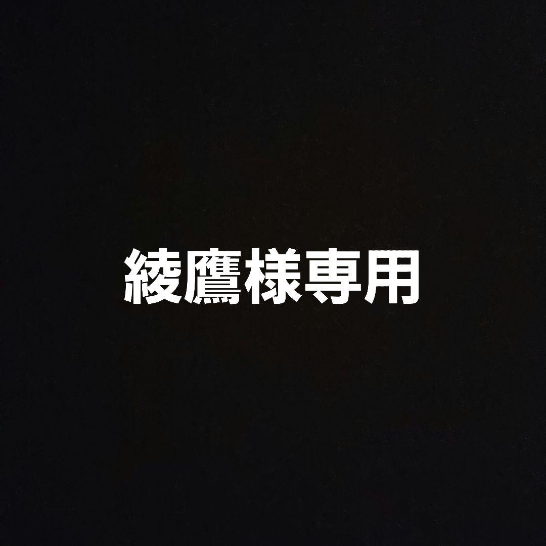 専用に致しましたので購入手続きお願いいたします。