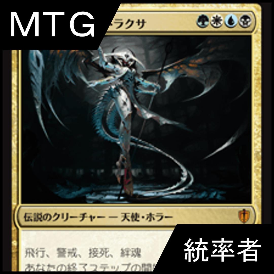 MTG 統率者デッキ 緑白青黒アトラクサ ドラスタコラム | 緑白青黒《法務官の声、アトラクサ/Atraxa, Praetors
