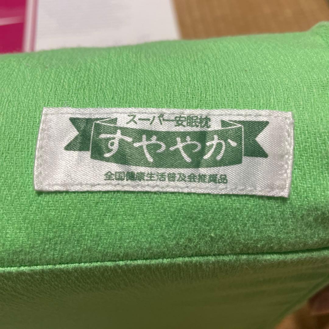 スーパー安眠まくら SUYAYAKA D.C.Version 即購入⭕️