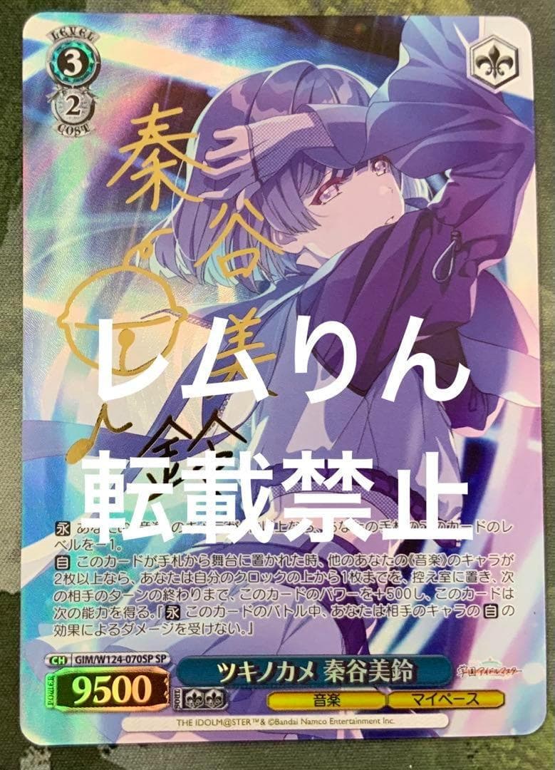 WS 学園アイドルマスター ツキノカメ 秦谷美鈴 SP サイン
