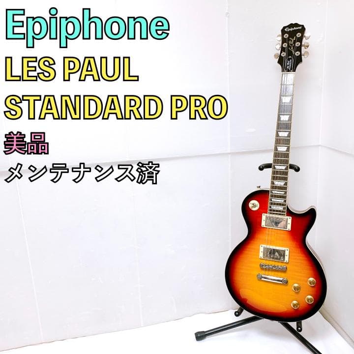 美品 Epiphone エピフォン Lespaul Standard Pro 茶 中古】EPIPHONE / Les Paul Standard Pro Purple 【御茶ノ水本店
