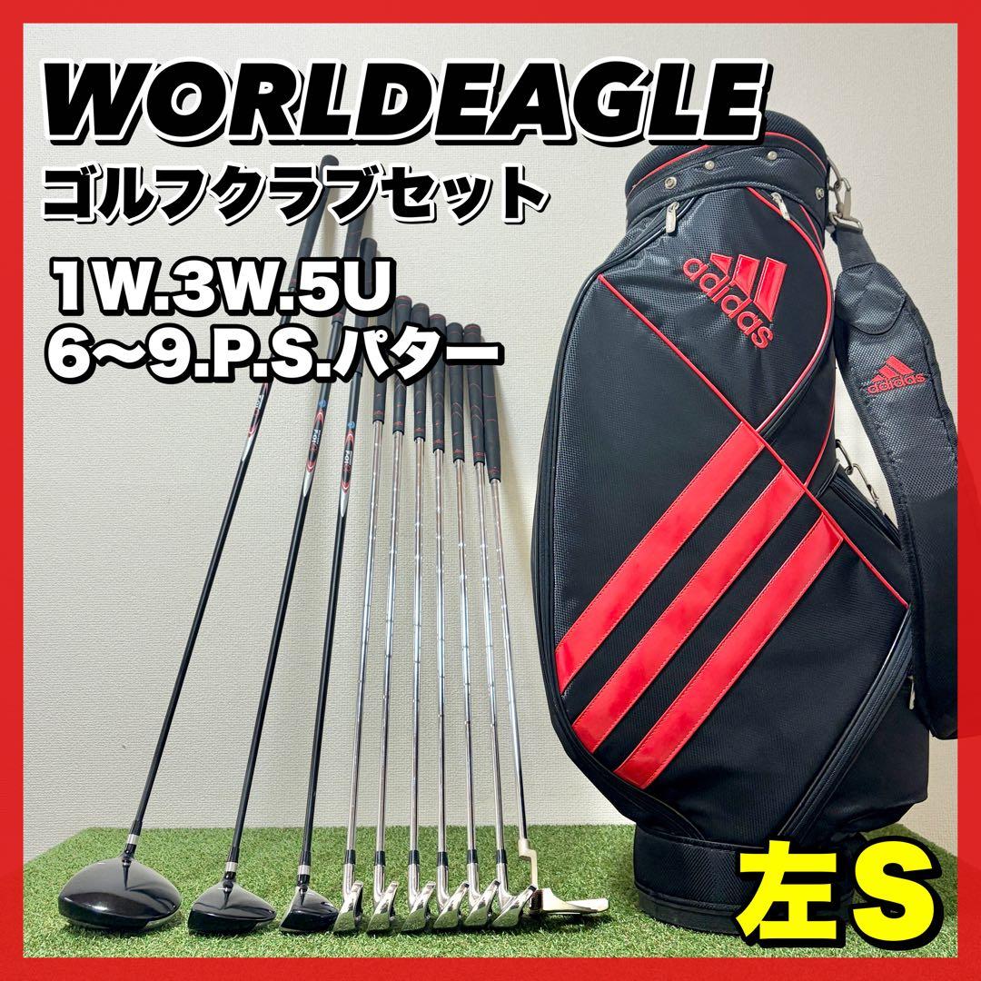 レフティ｜初心者おすすめ　ワールドイーグル　ゴルフクラブセット　10本 WORLD EAGLE ゴルフクラブセット ワールドイーグル メンズ F-01α 12点