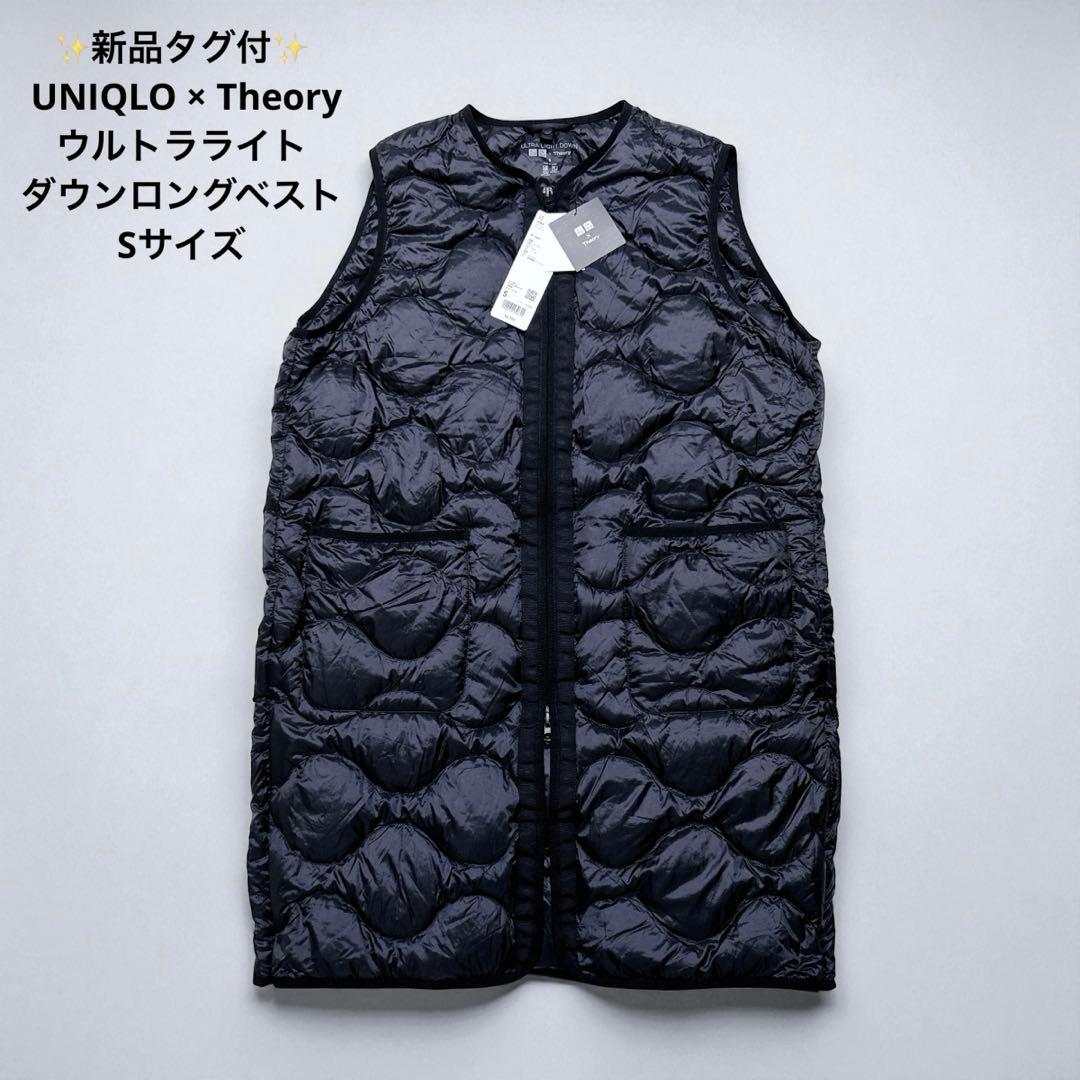 新品 UNIQLO × Theory ウルトラライトダウンロングベストSブラック UNIQLO - UNIQLO ユニクロ ウルトラライトダウン ロングベスト S 新品