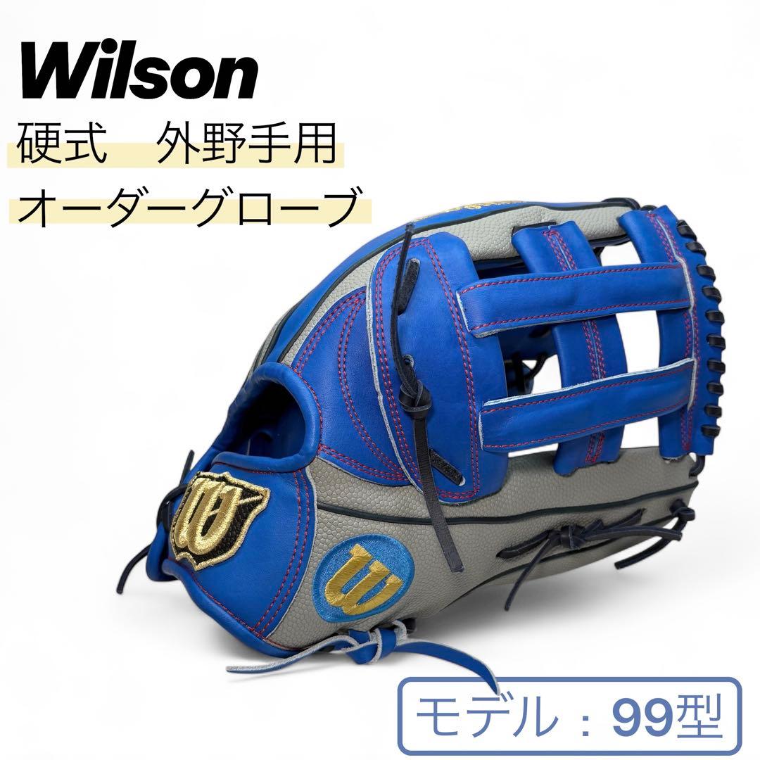 ウィルソン オーダー 硬式用グローブ 外野手用 99型 ウィルソン オーダー 硬式用グローブ 外野手用 99型 ウィルソン