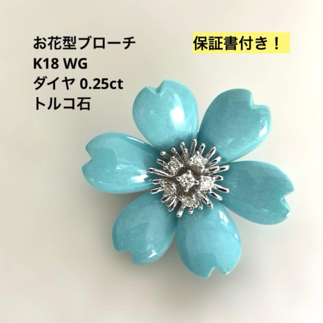 【新品・箱・保証書付き】フラワー・ピンブローチ・ペンダント・ホワイトゴールド 楽天市場】在庫完売後再販不可 K18 イエローゴールド または ホワイト
