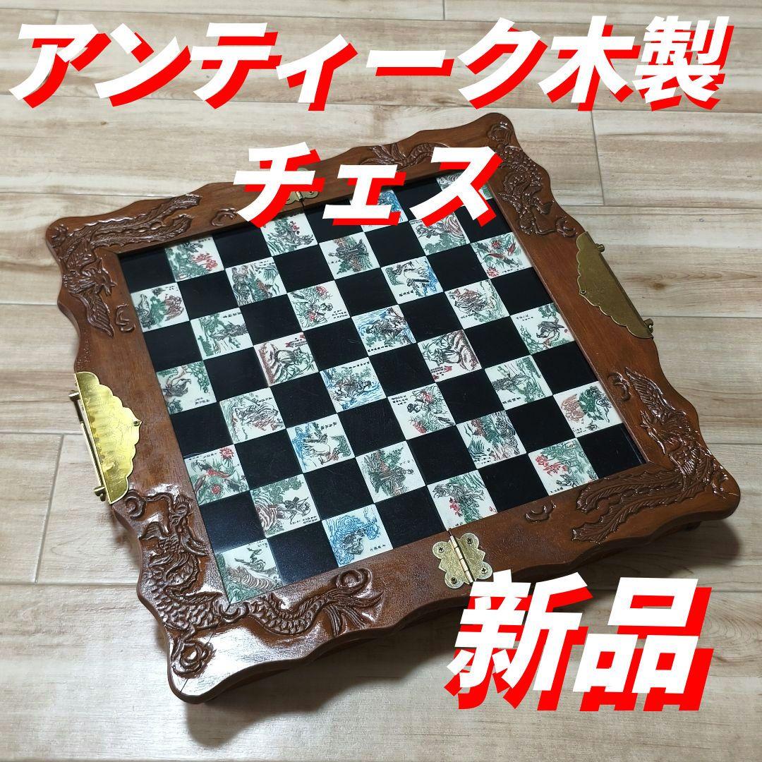 アンティーク木製チェスボード ヴィンテージ 手彫り 木彫り チェス ボード 新品 アンティークな手彫り木製チェスセット：脚付き八角形バリボード