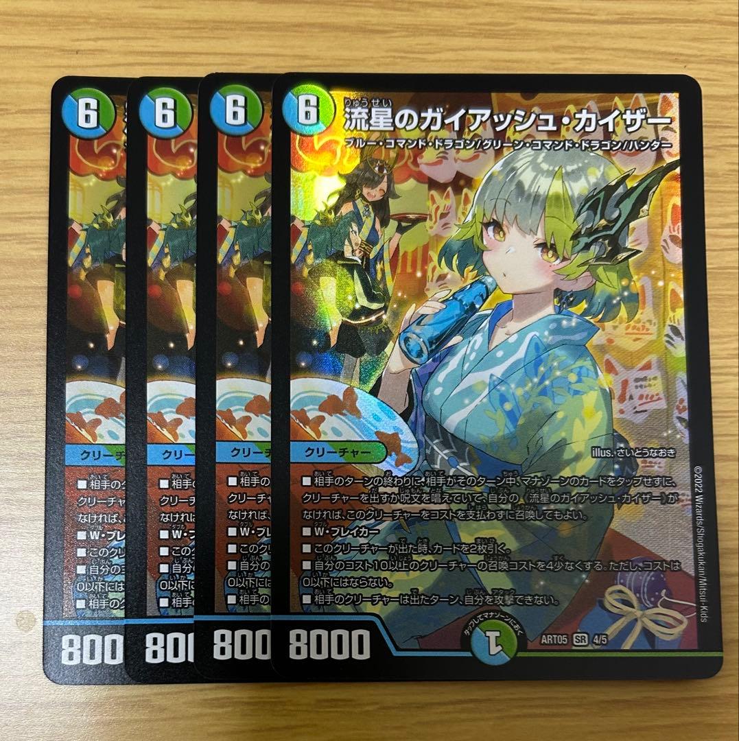 デュエマ 流星のガイアッシュカイザー 神アート 4枚 ガイアッシュカイザー 4枚 流星のガイアッシュ・カイザー 神アート 4/5