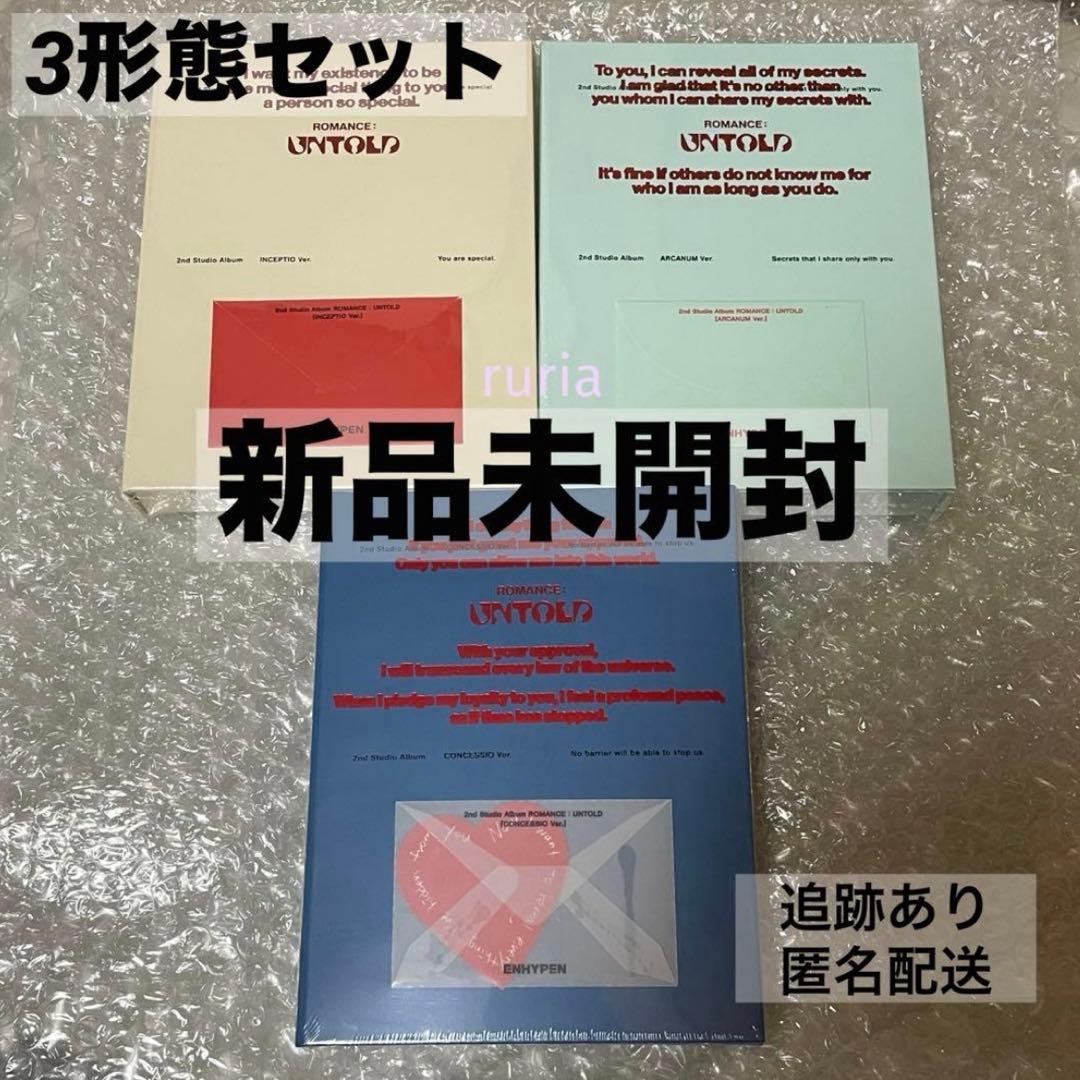 ENHYPEN ROMANCE UNTOLD CD アルバム 3形態 新品未開封 Unboxing Enhypen - Romance: Untold Album 3 Version Set - YouTube