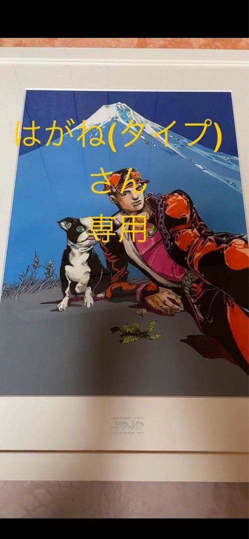 JOJO展 複製原画 2012 承太郎&イギー ジョジョ